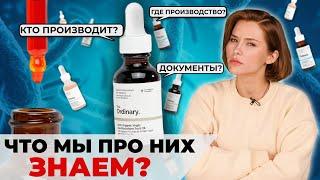 А СТОИТ ЛИ ЭТО ПОКУПАТЬ? | The Ordinary