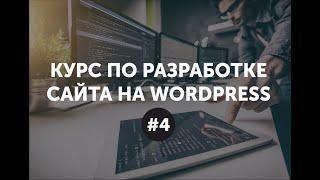 4 видео урок - работа с настройками секции в elementor