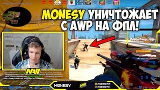 M0NESY В СОЛО ТАЩИТ ИГРУ НА ФПЛ! MONESY СТАВИТ ЖЕСТКИЕ ФЛИКИ С АВП! ИГРАЕТ ВМЕСТЕ С YEKINDAR И LOBA!