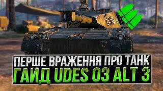 UDES 03 ALT 3 - ПЕРШЕ ВРАЖЕННЯ /ГАЙД /World of Tanks/