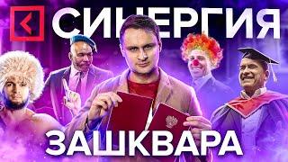 В СУД на видеоблогеров! Университет Синергия в поисках козлов отпущения и хорошей репутации