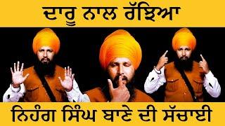 ਨਿਹੰਗ ਸਿੰਘ ਦੀ ਹੈਰਾਨ ਕਰ ਦੇਣ ਵਾਲੀ ਸੱਚਾਈ | Shocking Story | Rinku Gandhi | Josh Talks Punjabi