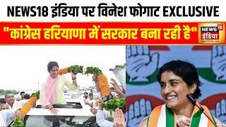 Haryana Election 2024 : Vinesh Phogat ने ठोका Congress की जीत का दावा | BJP | Julana | Rahul Gandhi