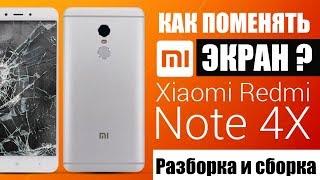 Разбор Xiaomi  redmi note 4x. Как заменить дисплей вместе с тачскрином