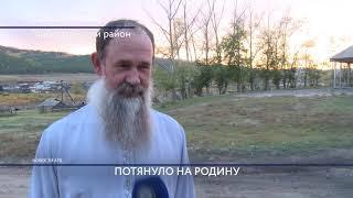 Семейские из Америки хотят вернуться на Родину