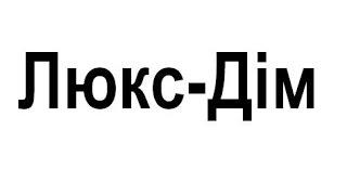 Каміни на замовлення ціни двосторонній камін топки для камінів львів купити замовити ціни