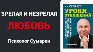 ЛЮБОВЬ. ОНЛАЙН ОФЛАЙН ПСИХОЛОГ СУМАРИН ОЛЕГ ЮРЬЕВИЧ