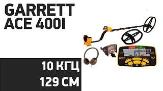 Металлоискатель Garrett ACE 400i