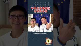 5月11日【郝海东】中共反贪局收拾贪官的手段... #郝海东#足球 #中国足球