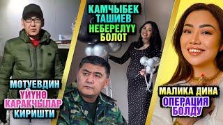 Ырчы Малика Дина операция жасатты. Шоу-бизнес жаңылыктары