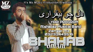 Shahab Omani Song | Balochi Omani Song | Balochi Song | Dil Cho Beqarari Song #mzmusicproduction