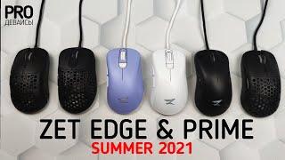 Обзор новых Zet Edge & Prime. Новые цвета и сенсоры!