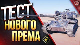 Centurion Mk.5/1 RAAC ● Мастер Каждый Бой ● Тест Нового Према