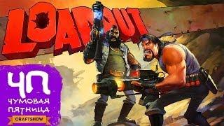 Чумовая Пятница (ЧП): Loadout (геймплей)