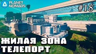 Жилая зона, теплица и телепорт. Стационарная база | Planet Nomads на сложном #18