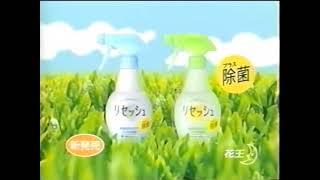 花王リセッシュCM ①