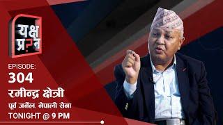 सेनाका पूर्व जर्नेलको दाबी- राजा भनेका त पृथ्वीनारायण र महेन्द्र मात्र हुन् । | Himalaya TV