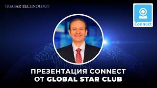 Презентация CONNECT от Global Star Club