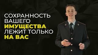 Имущественная безопасность