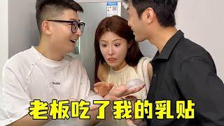 老闆把乳貼當巧克力吃？我把掉落的乳貼放進冰箱，沒想到被老闆請客戶吃了！ #家庭搞笑 #funny #搞笑 #搞笑段子 #comedy #社死