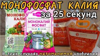 Монофосфат Калия за 25 секунд. Применение, дозировка, совместимость, состав, аналоги. Фосфор и Калий