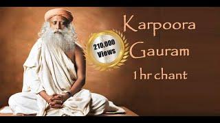 Sacred Chants of Shiva Karpoora Gauram (कर्पूरगौरं करुणावतारं) || Chant By Sadhguru with Meaning