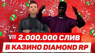 ПОШЁЛ В КАЗИНО И СЛИЛ ВСЕ ДЕНЬГИ НА DRP! ( GTA SAMP )