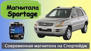 Современная магнитола Киа Спортейдж 2. Штатная магнитола Kia Sportage 2 на андроиде с навигатором..