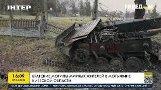 Братские могилы мирных жителей в Мотыжине Киевской области | FREEДОМ - UATV Channel