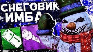 СНЕГОВИКИ ИМБА Dead by Daylight