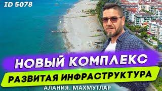 Купить квартиру в Махмутларе 2 + 1. Квартиры в Алании от собственника. Недвижимость в Турции. Алания