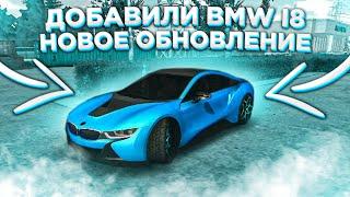 НОВОЕ ОБНОВЛЕНИЕ В Car parking multiplayer BMW I8 , НОВАЯ КАРТА И ФИШКИ