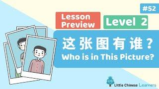 Kids Learn Mandarin – 这张图有谁？Who is in This Picture? | Lesson B12 Preview | Little Chinese Learners