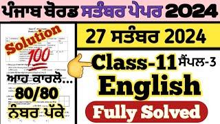 pseb 11th class general english paper 27 september 2024 , pseb class 11 general english paper 2024