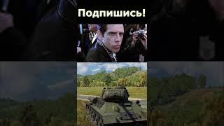 War thunder Печально но факт #shorts #warthunder #улль @_Ull_