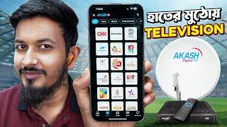 টিভি এখন মোবাইলেই : Akash DTH New Version