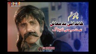 Khandani Badmash | Pashto film | Pashto HD film | Naimat Sarhadi pashto films | Pashto new film 2022