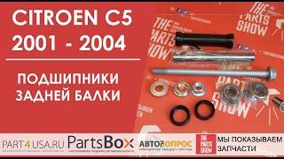 CITROEN C5 1.8-2.0 - подшипники задней балки - полный ремкомплект от SNR/NTN.