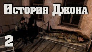 S.T.A.L.K.E.R. История Джона #2 А неплохая короткометражка получилась!