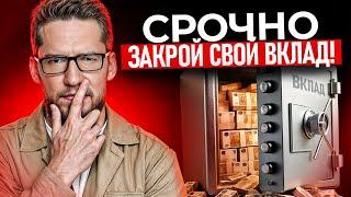 5 секретов, которые СКРЫВАЮТ от вас банки! / Почему вклад – это НЕВЫГОДНО?