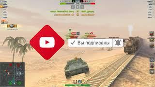 Почти 5000 урона на 7 уровне на СУ 152. Хочу такого союзника в свою тиму. Wot Blitz