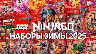 Timka LEGO Ninjago наборы зимы 2025 года (Dragon Rising 3. Winter set 2025).