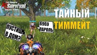 СЛУЧАЙНЫЙ ТИММЕЙТ - ПУСТИЛ В ДОМ НЕ ГЛЯДЯ  Last Island of Survival #LIOS #rustmobile