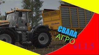 Farming Simulator 17.КАРТА СВАПА АГРО V1.1.5