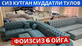 Урганч мебель нархлари, Муддатли туловга фоизсиз харид килинг