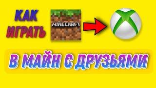 как войти в уч. запись Microsoft и играть с друзьями