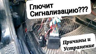 Причины и Устранение глюков автосигнализации не работает сигнализвция/глюк авто сигнализации