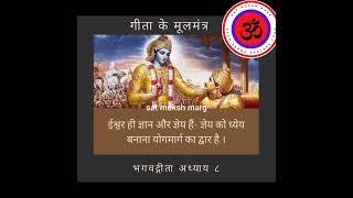 bhagwat geeta saar ‎@satmokshmarg  #sat#moksha #shrimadbhagwat #geeta #mahabharat #krishna#bollywood