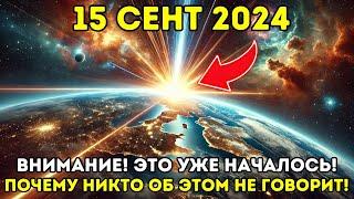 3Приготовьтесь!  15 сентября 2024 года произойдет САМЫЙ МОЩНЫЙ СОЛНЕЧНЫЙ ВСПЛЕСК В ИСТОРИИ!