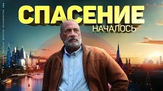 Пророчество «СПАСЕНИЕ ПРИДЕТ ИЗ РОССИИ» сбывается!